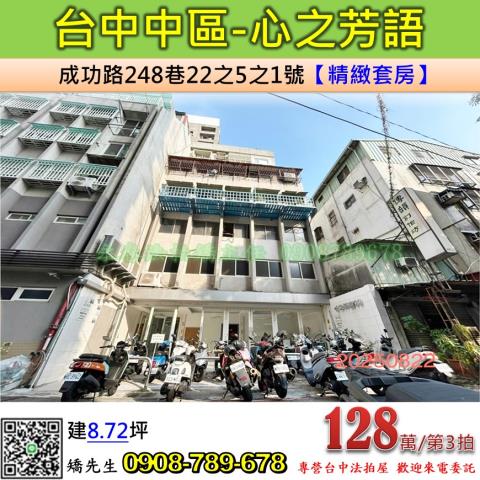 中區華廈拍賣-1