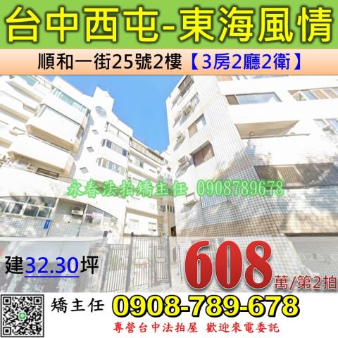 西屯華廈法拍-1