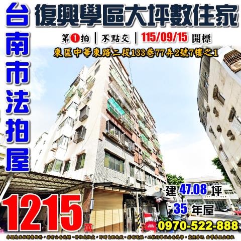 東區中華東路二段住家