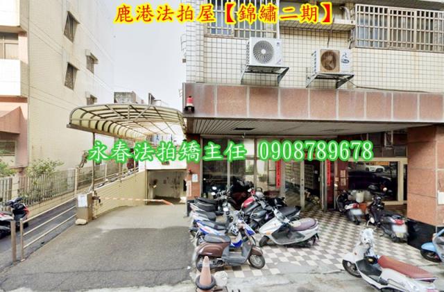 彰化鹿港華廈拍賣-3