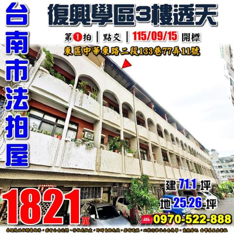 東區中華東路二段透天