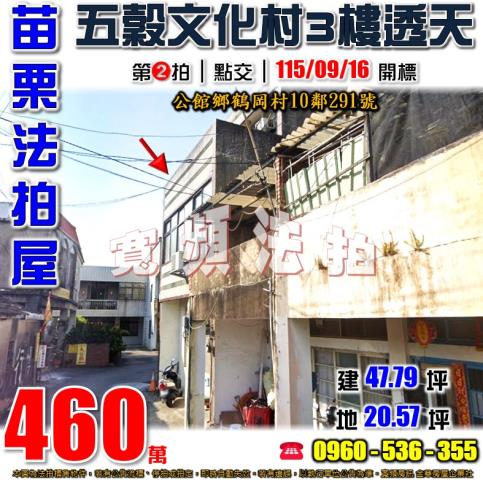 苗栗透天拍賣-1