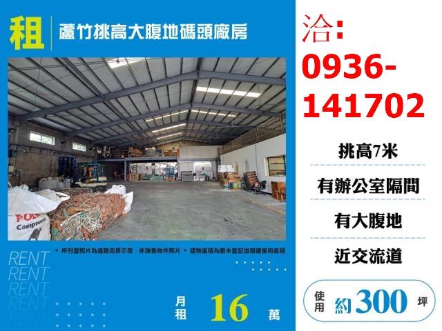 桃園蘆竹廠房-1