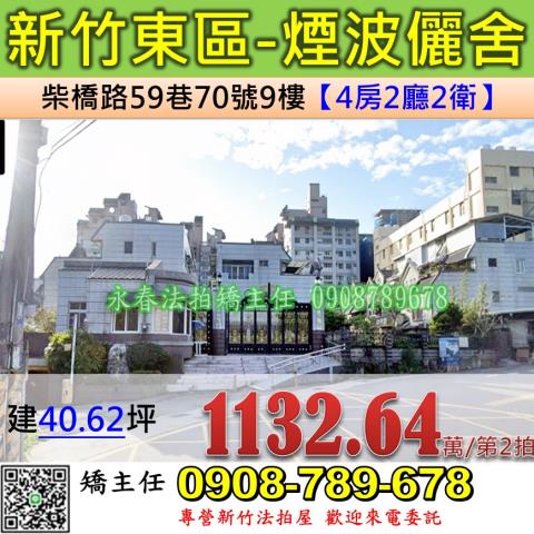 新竹東區大樓法拍-1