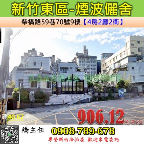 新竹東區大樓法拍-1