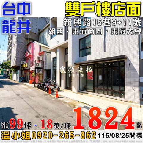 台中龍井法拍華廈-1
