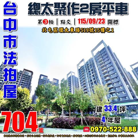 台中北屯大樓法拍-1