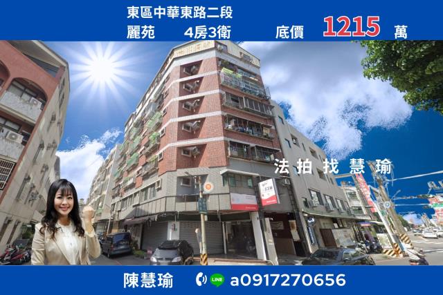 東區華廈拍賣-1