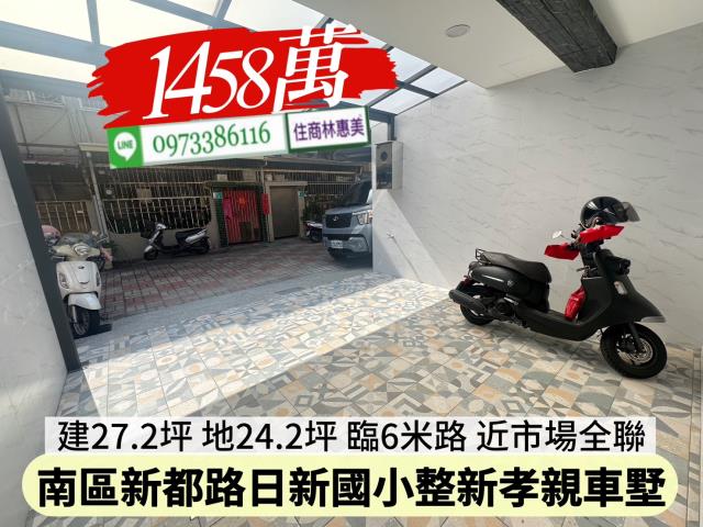 台南南區透天-1
