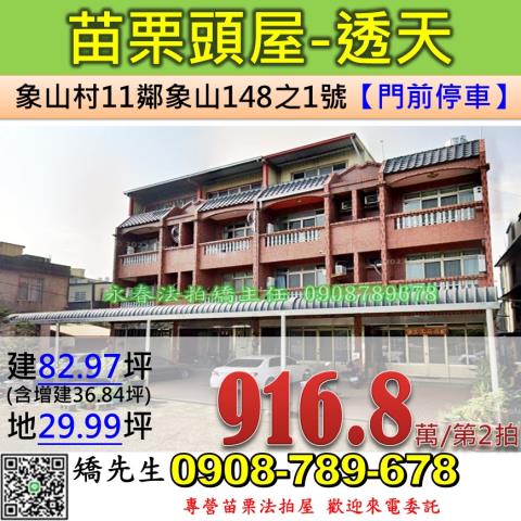 苗栗頭屋透天法拍-1