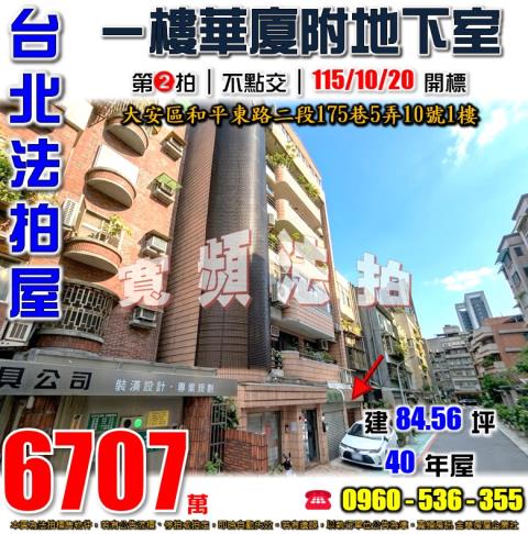 大安區法拍華廈-1