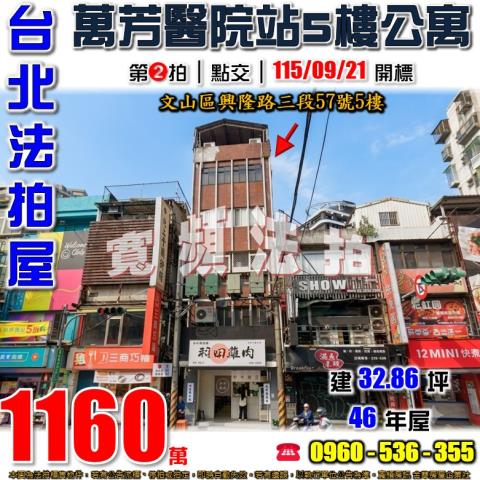 文山區公寓法拍-1