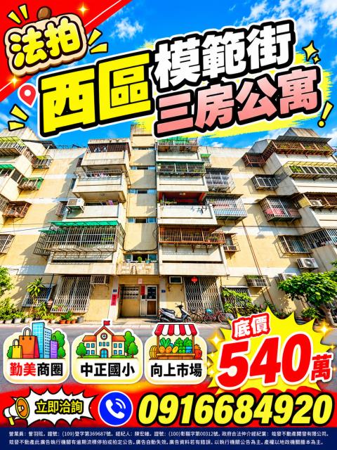 西區法拍公寓-1