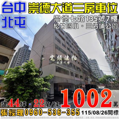 北屯拍賣大樓-1