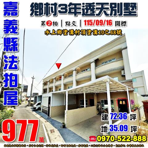 水上塗溝村頂塗溝別墅