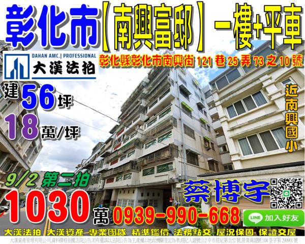 彰化市南興富邸法拍屋