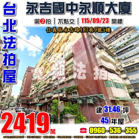 台北信義區拍賣大樓-1