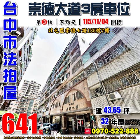 北屯拍賣大樓-1