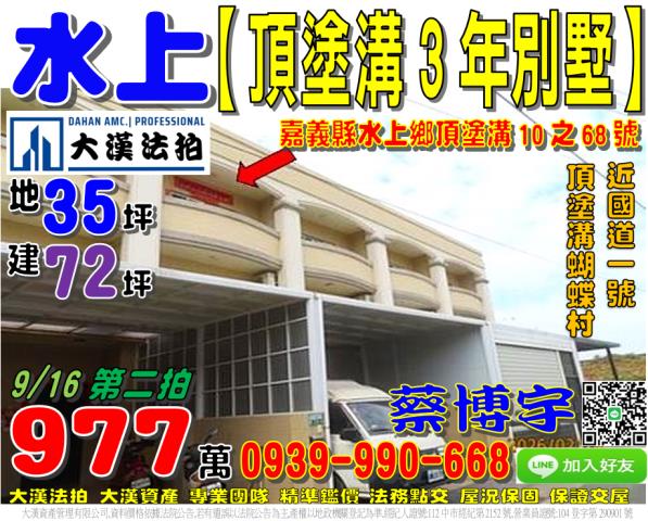 水上法拍屋頂塗溝透天