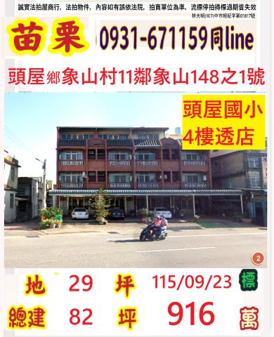 苗栗頭屋法拍透天-1