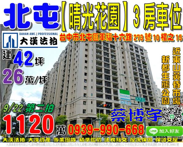 軍福十六路晴光花園