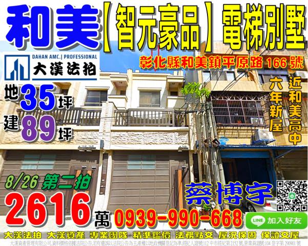 和美鎮平原路電梯別墅