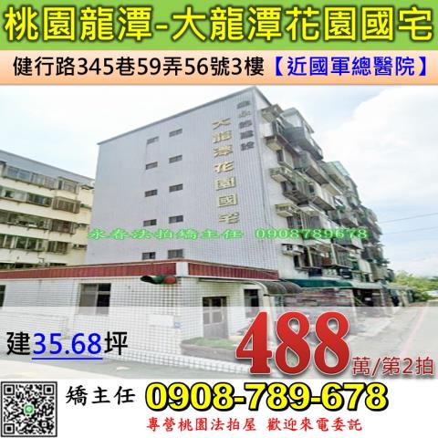 龍潭華廈法拍-1