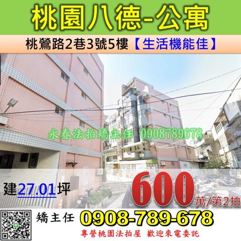 桃園法拍公寓-1