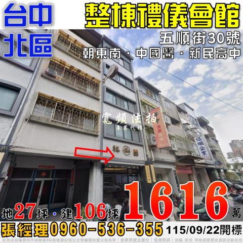 台中北區拍賣透天-1
