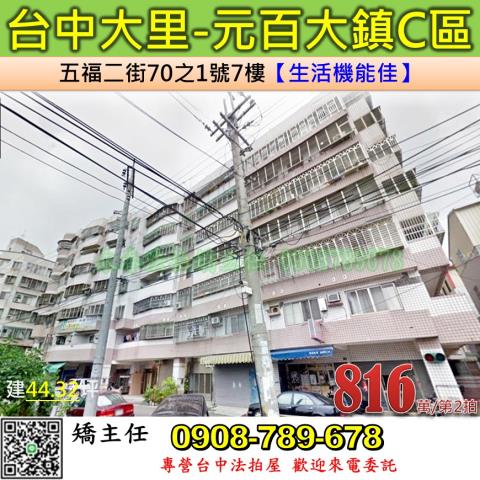 台中華廈法拍-1
