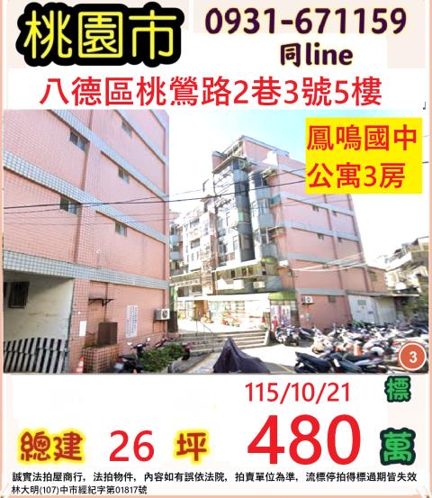 桃園八德拍賣大樓-1