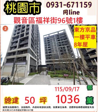 桃園觀音大樓拍賣-1
