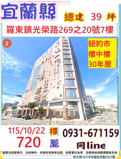 羅東法拍大樓-1
