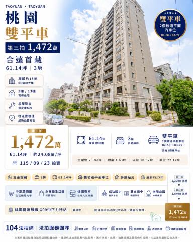 桃園區大樓法拍-1