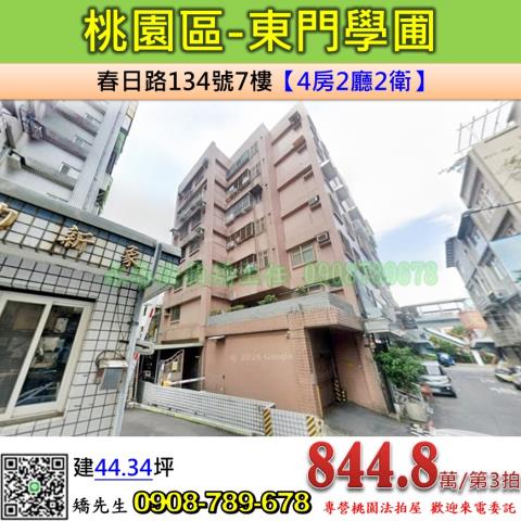 桃園桃園區法拍華廈-1