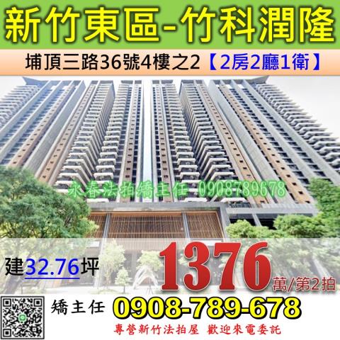 新竹法拍大樓-1