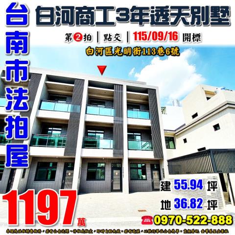 白河區光明街透天別墅