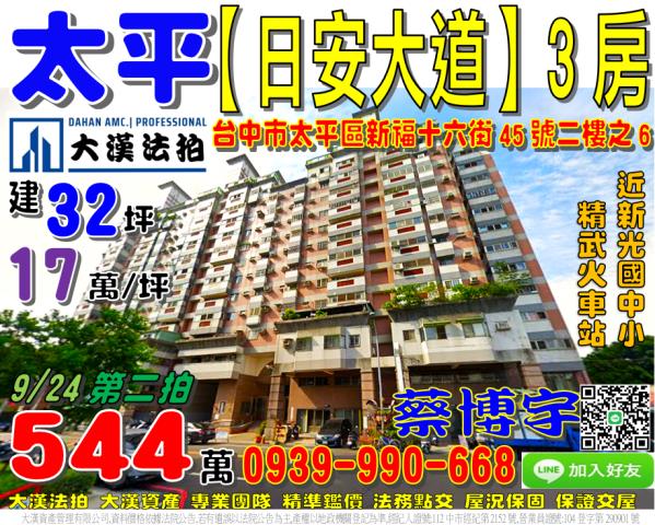 太平新福十六街法拍屋