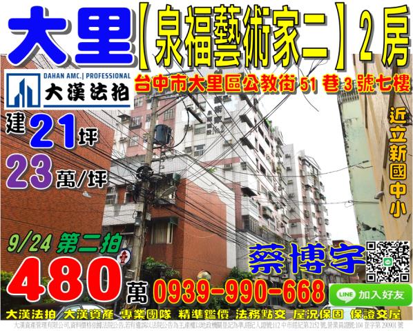泉福藝術家二期法拍屋