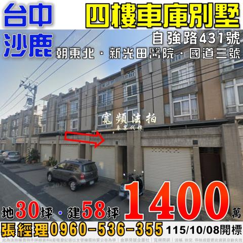 沙鹿法拍透天-1