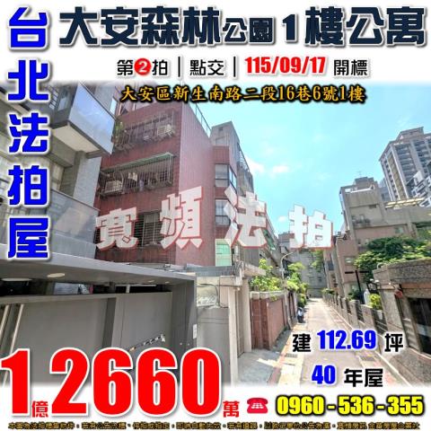 台北大安區公寓法拍-1