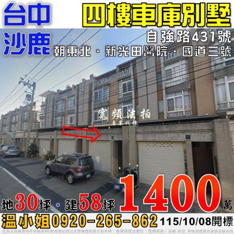 台中沙鹿透天法拍-1