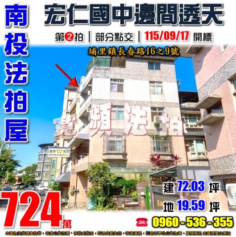 埔里透天法拍-1