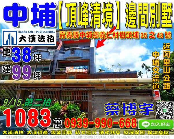 中埔頂峰清境法拍透天