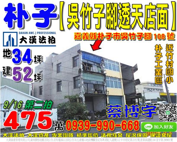 朴子吳竹子腳法拍屋