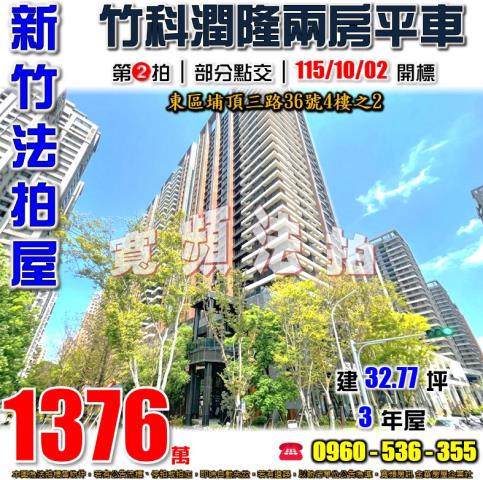 新竹東區法拍大樓-1
