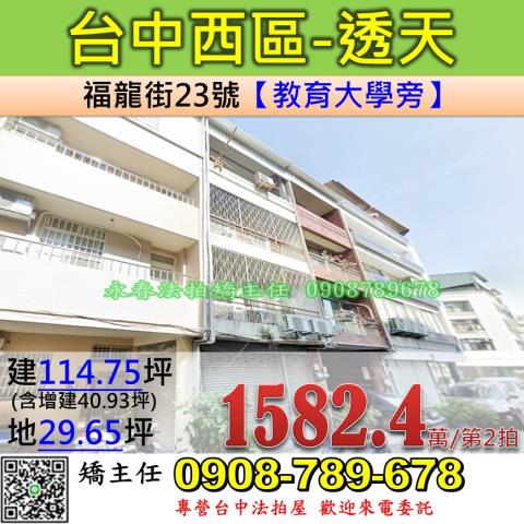 台中西區透天法拍-1