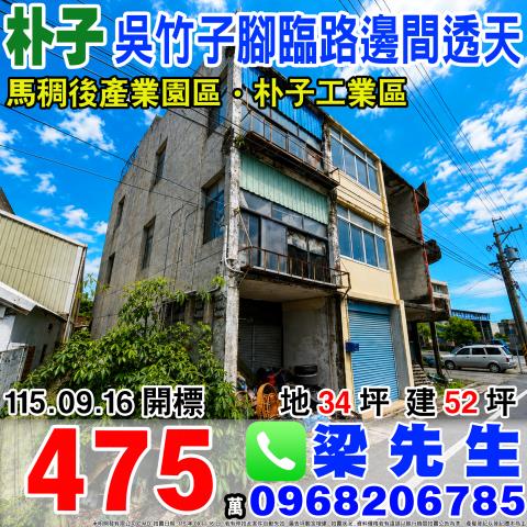 嘉義透天法拍-1