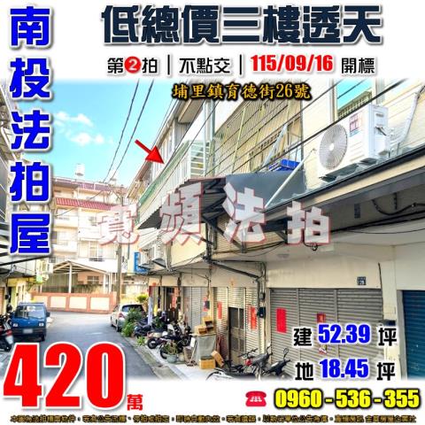 南投埔里法拍透天-1