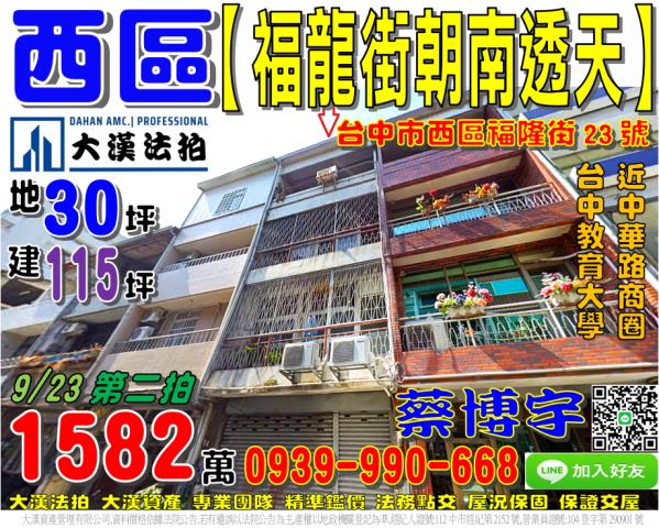 西區法拍屋福龍街透天